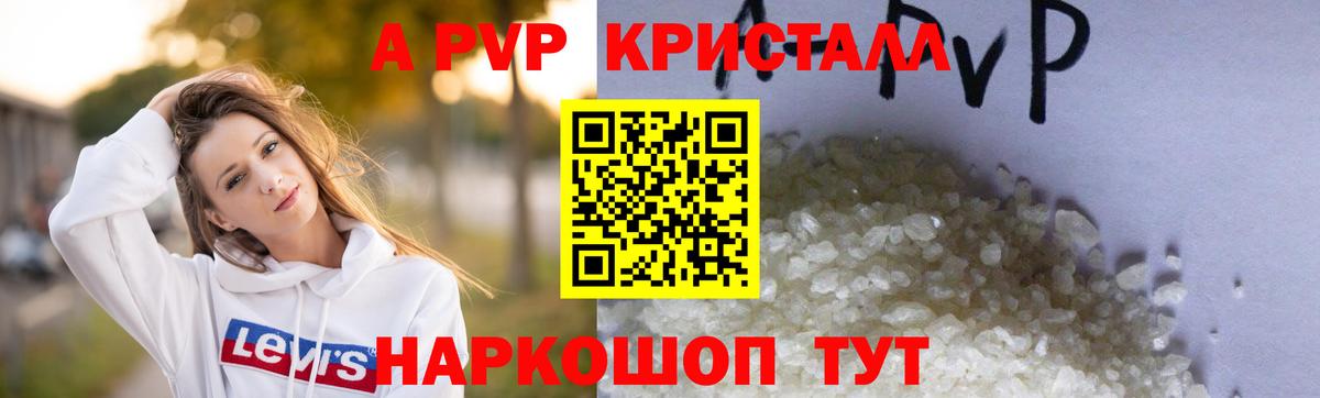 Армавир  A-PVP Crystall  Alpha-PVP  Вход с VPN  Alpha-PVP мука 