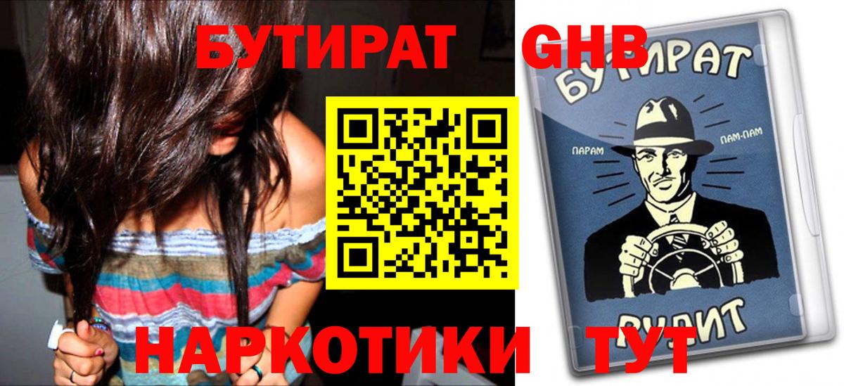 БУТИРАТ BDO  Бутират  Армавир  Вход с VPN 