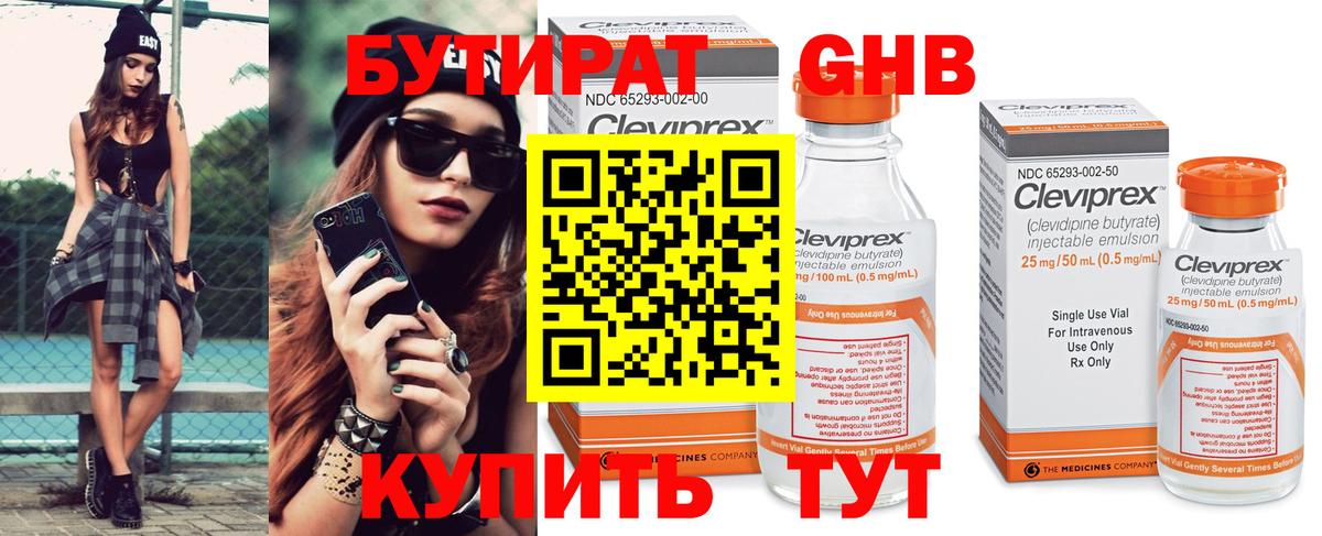Бутират буратино Армавир