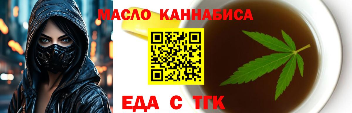 Еда ТГК марихуана Армавир