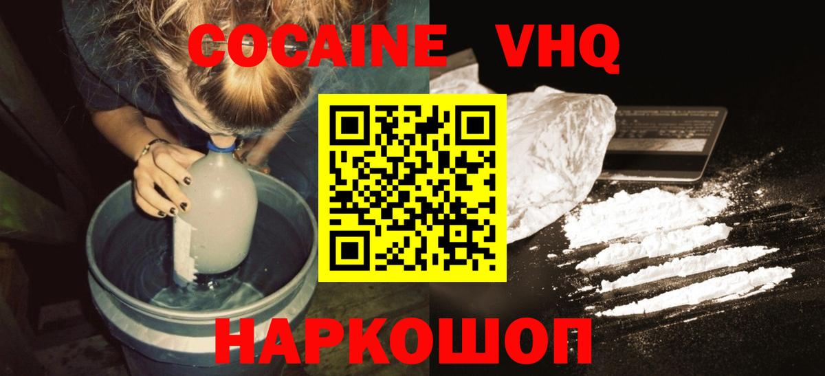 Армавир  продажа наркотиков  Вход с VPN  КОКАИН Колумбийский  COCAIN 98% 