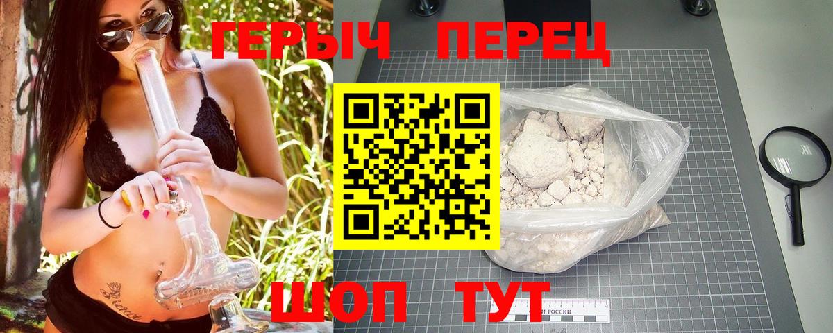 Героин герыч  Вход с VPN  Армавир 