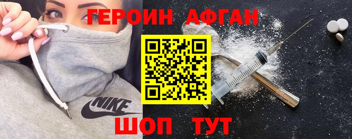 ГЕРОИН Heroin Армавир