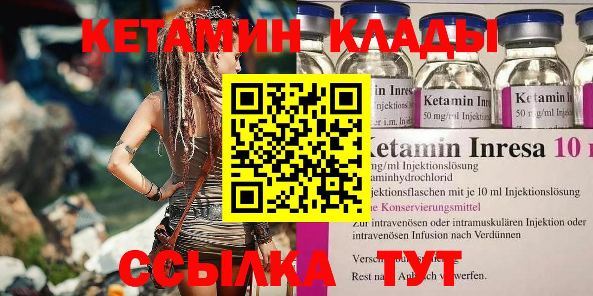 Армавир  КЕТАМИН VHQ  гидра как зайти  КЕТАМИН VHQ  Вход с VPN 