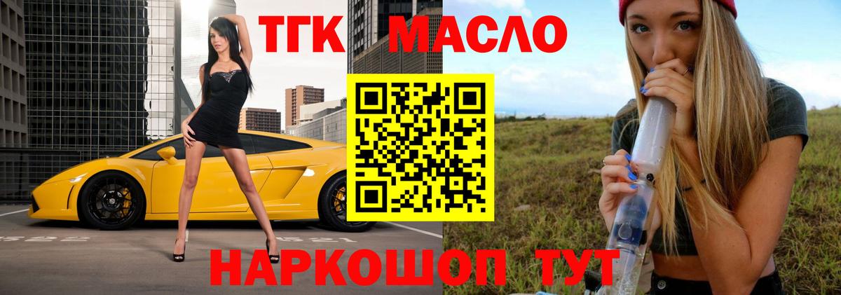 Дистиллят ТГК THC oil Армавир